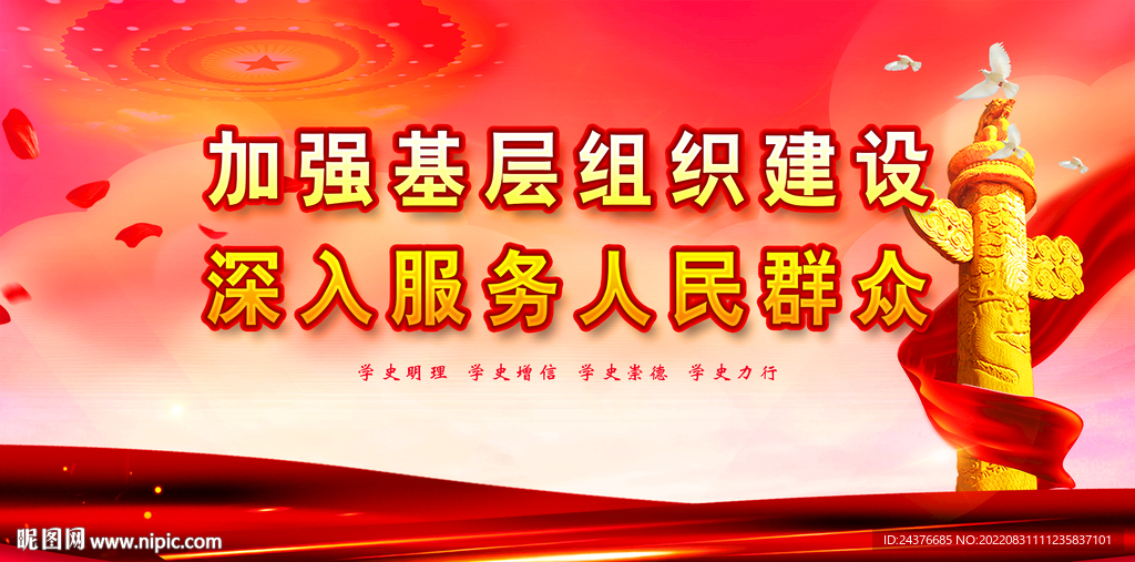 党建背景