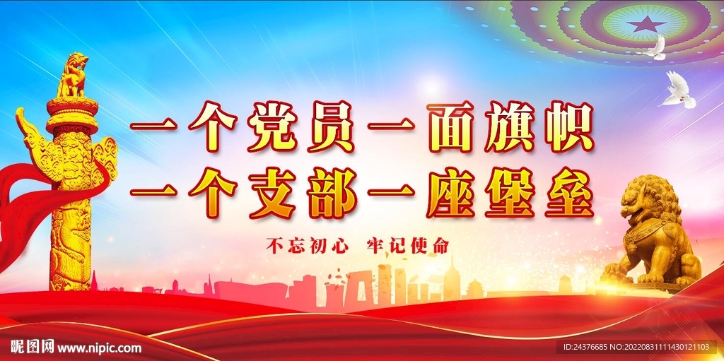 党建背景
