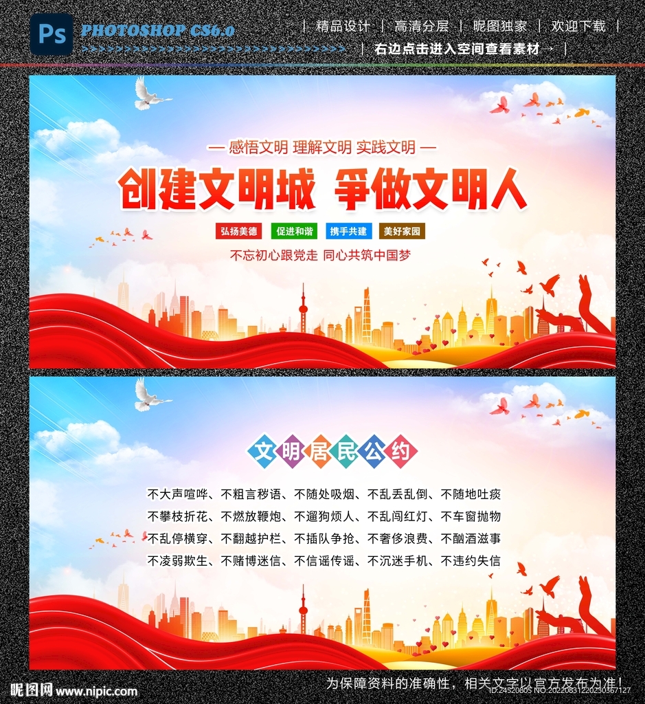 居民文明公约