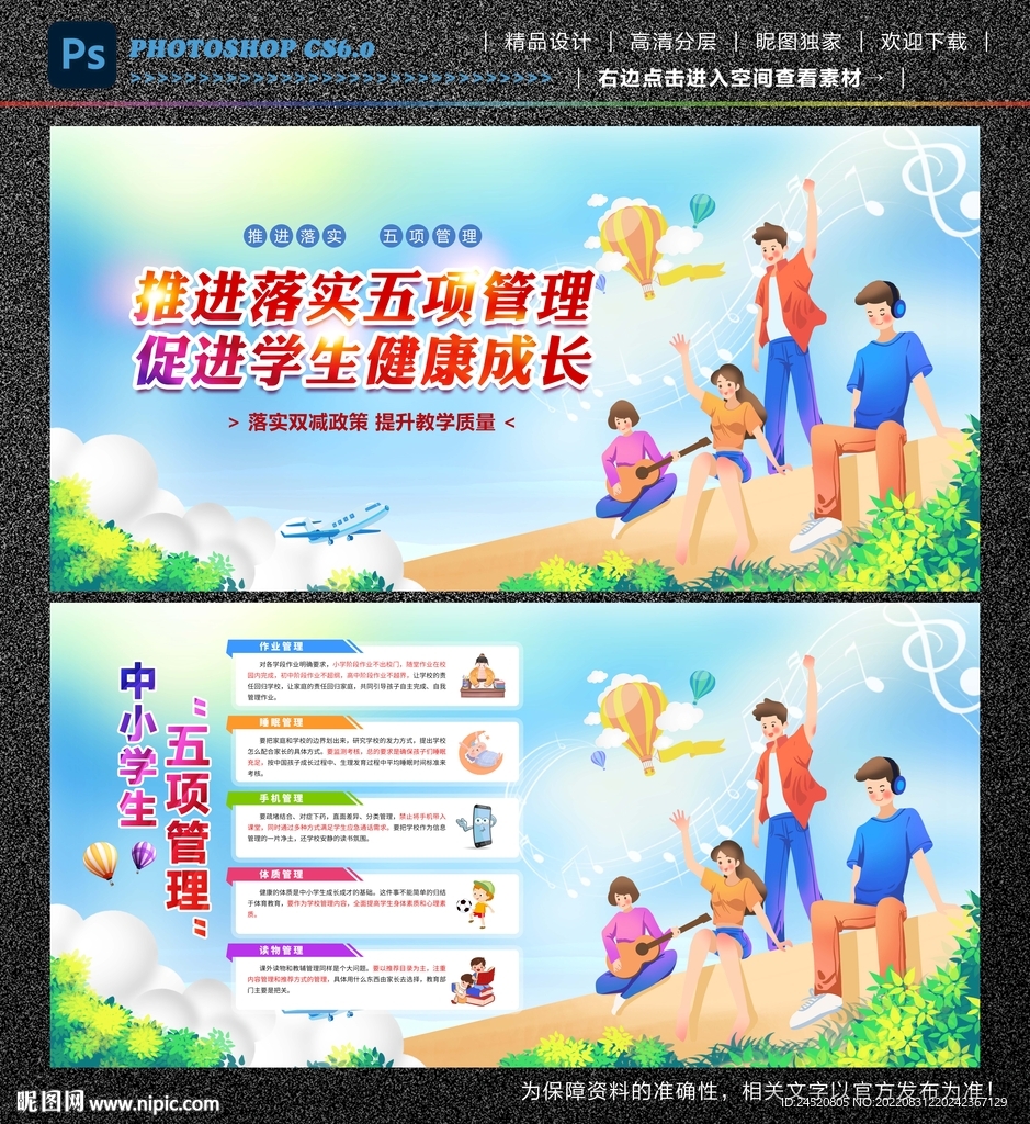 校园五项管理