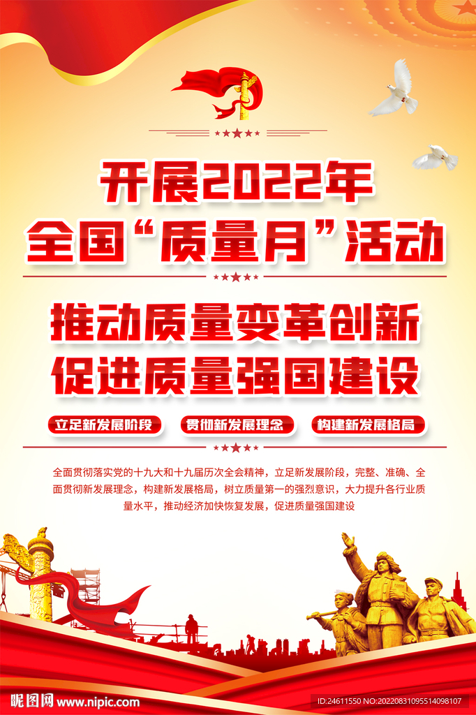 质量月宣传海报挂图