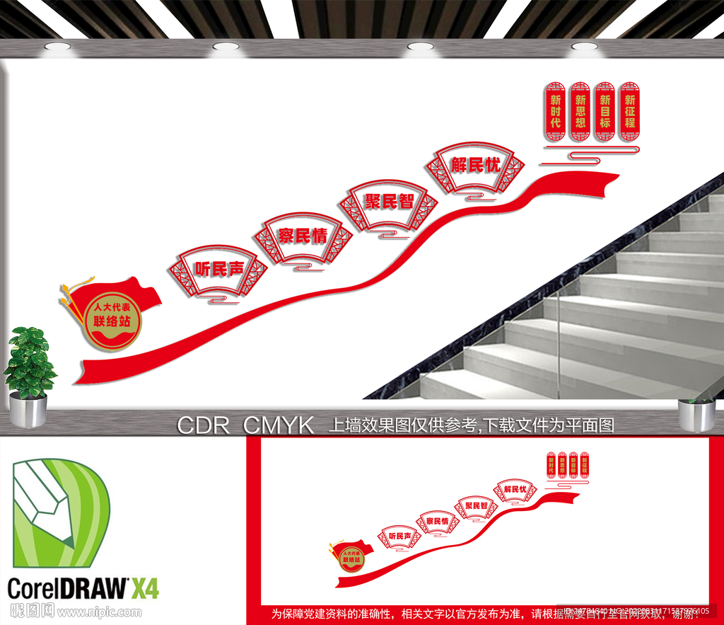 人大楼梯文化墙 设计图__广告设计_广告设计_设计图库_昵图网nipic.