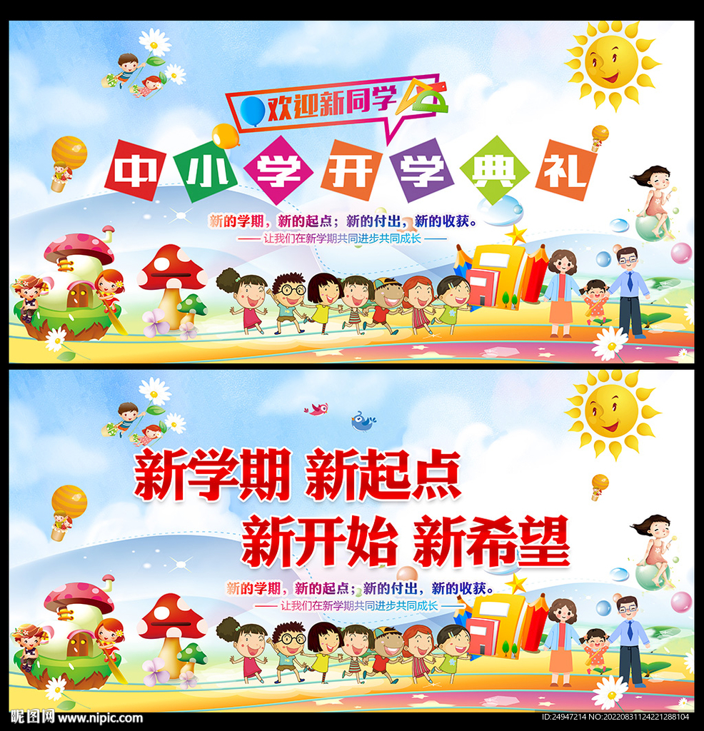 新学期 新开始 新梦想