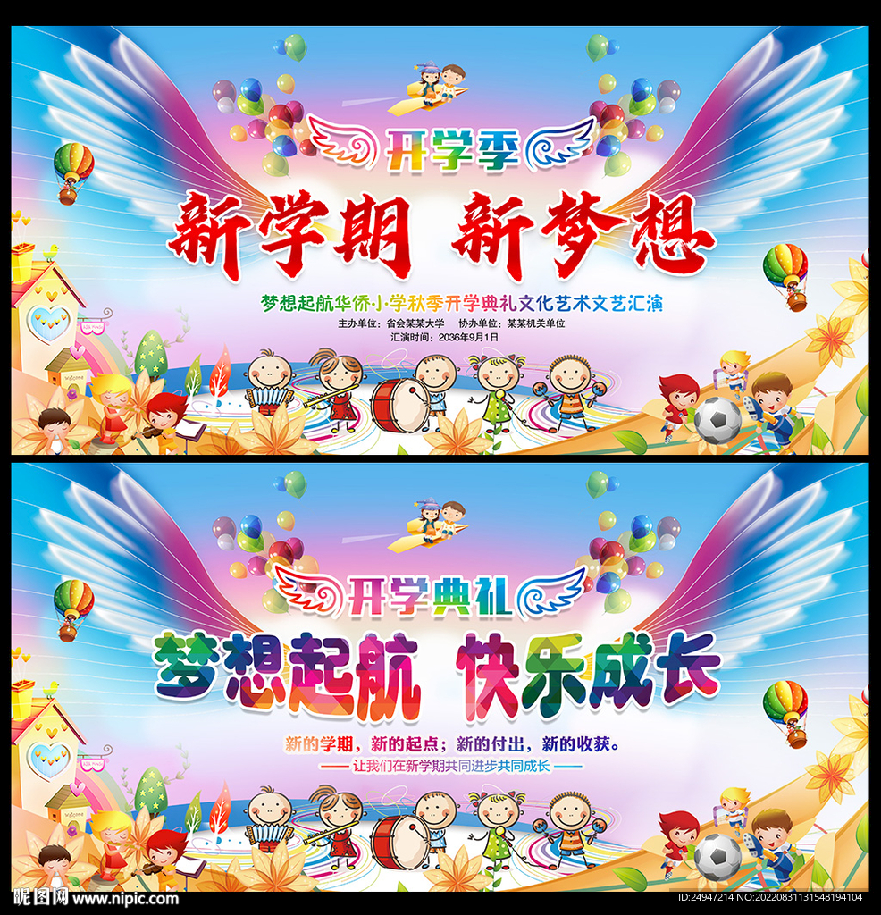 开学典礼展板