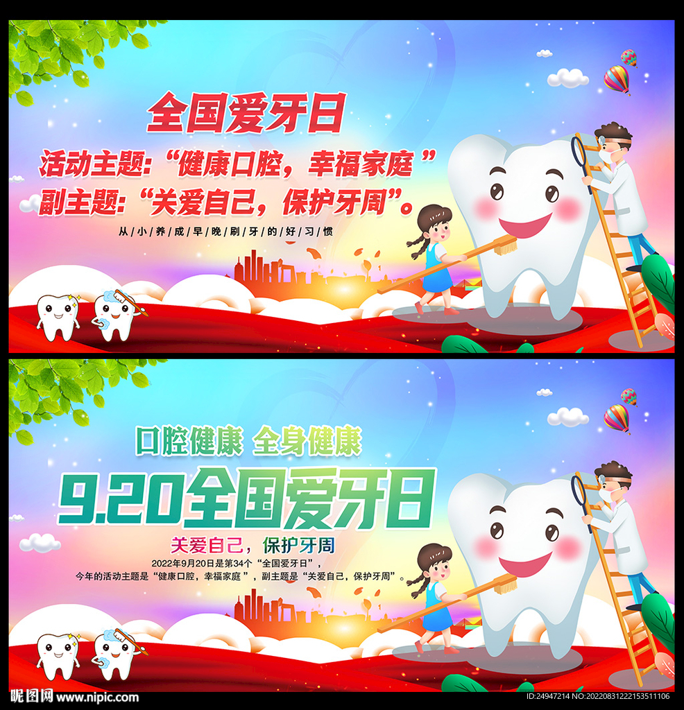 健康口腔 幸福家庭