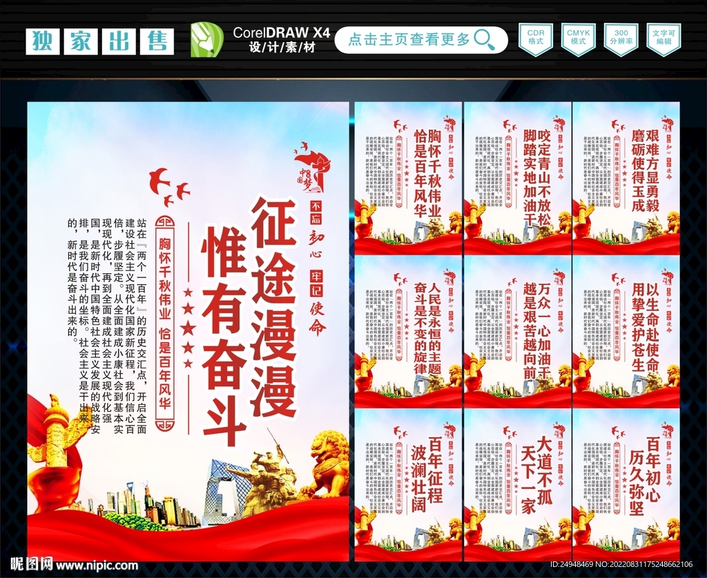 征途漫漫 