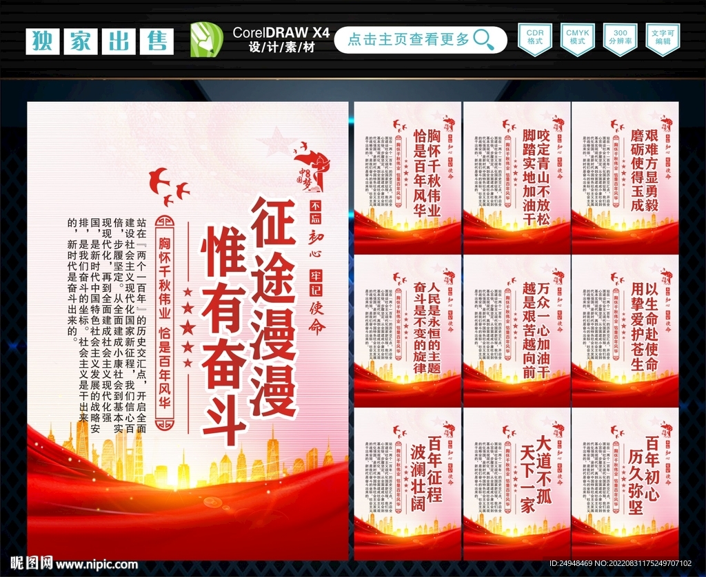 征途漫漫
