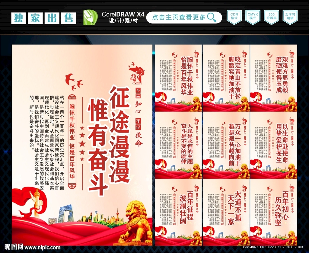 征途漫漫