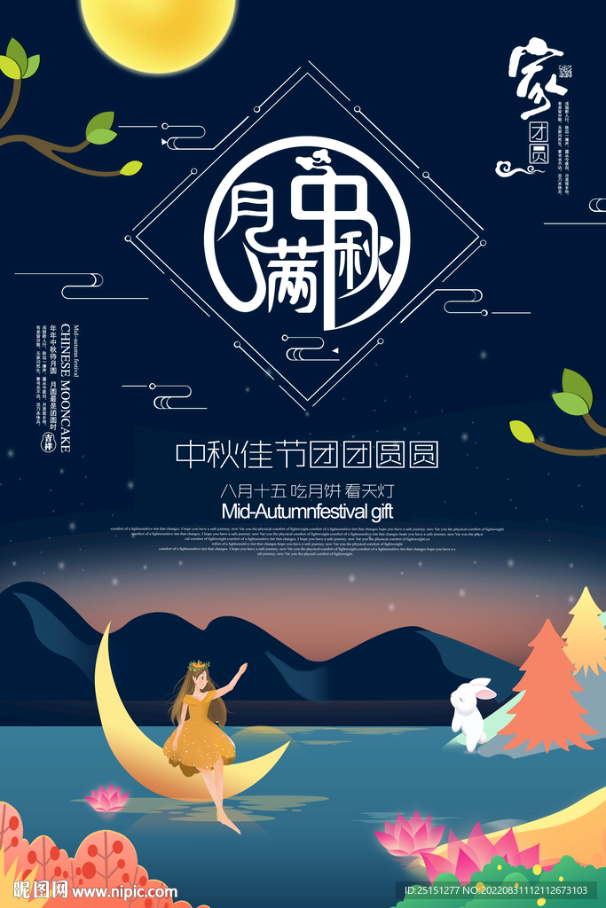 中秋节海报