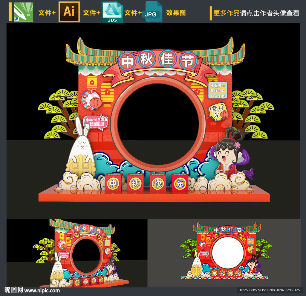 中秋拍照框