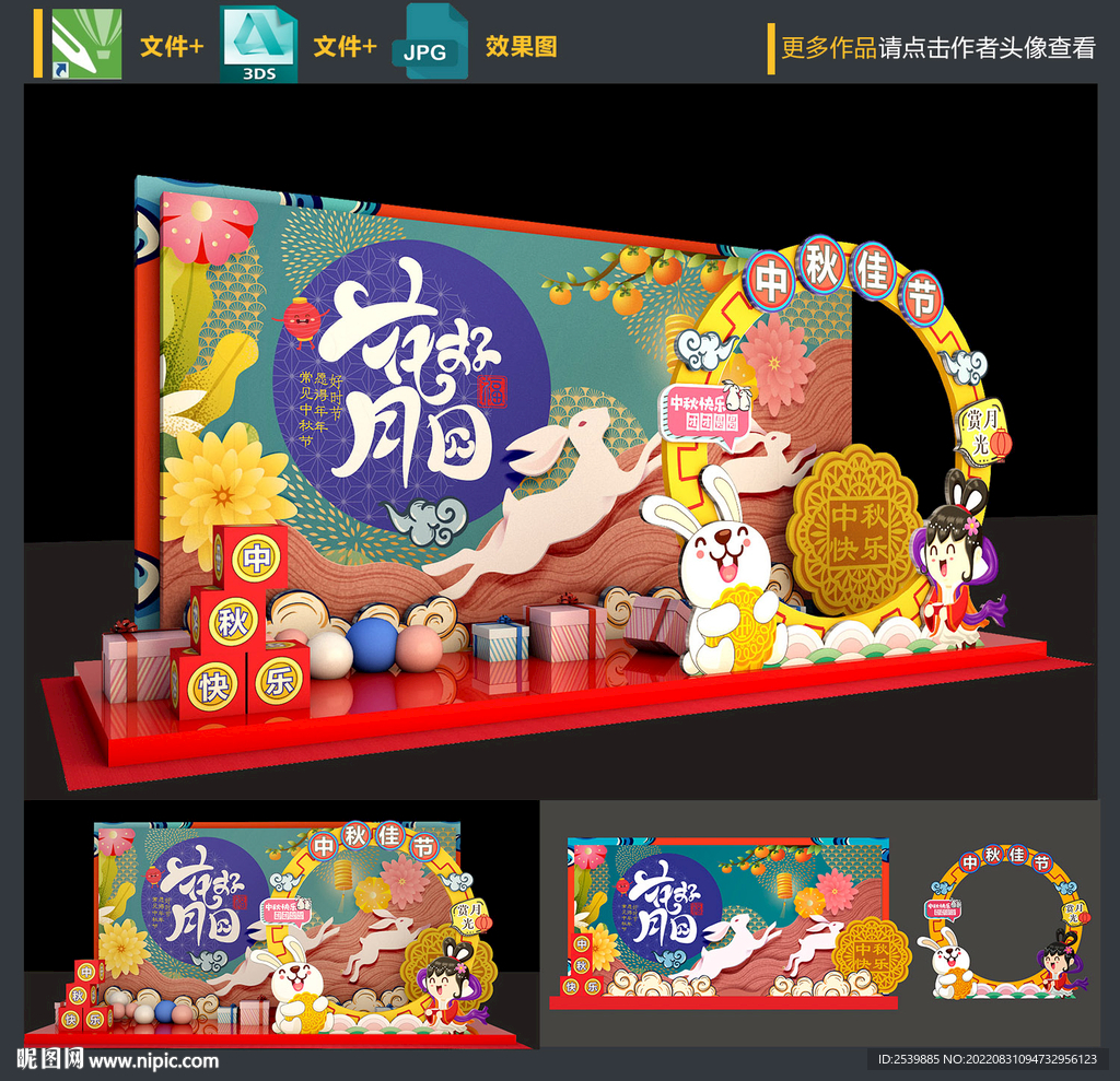 中秋拍照框