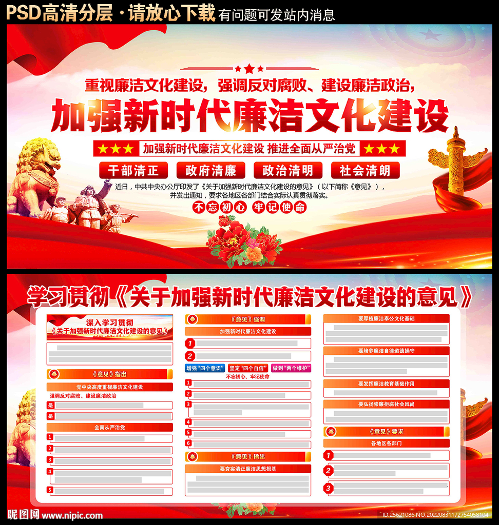 加强党风廉政建设