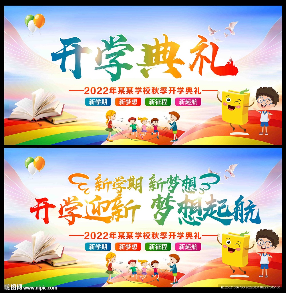 开学典礼