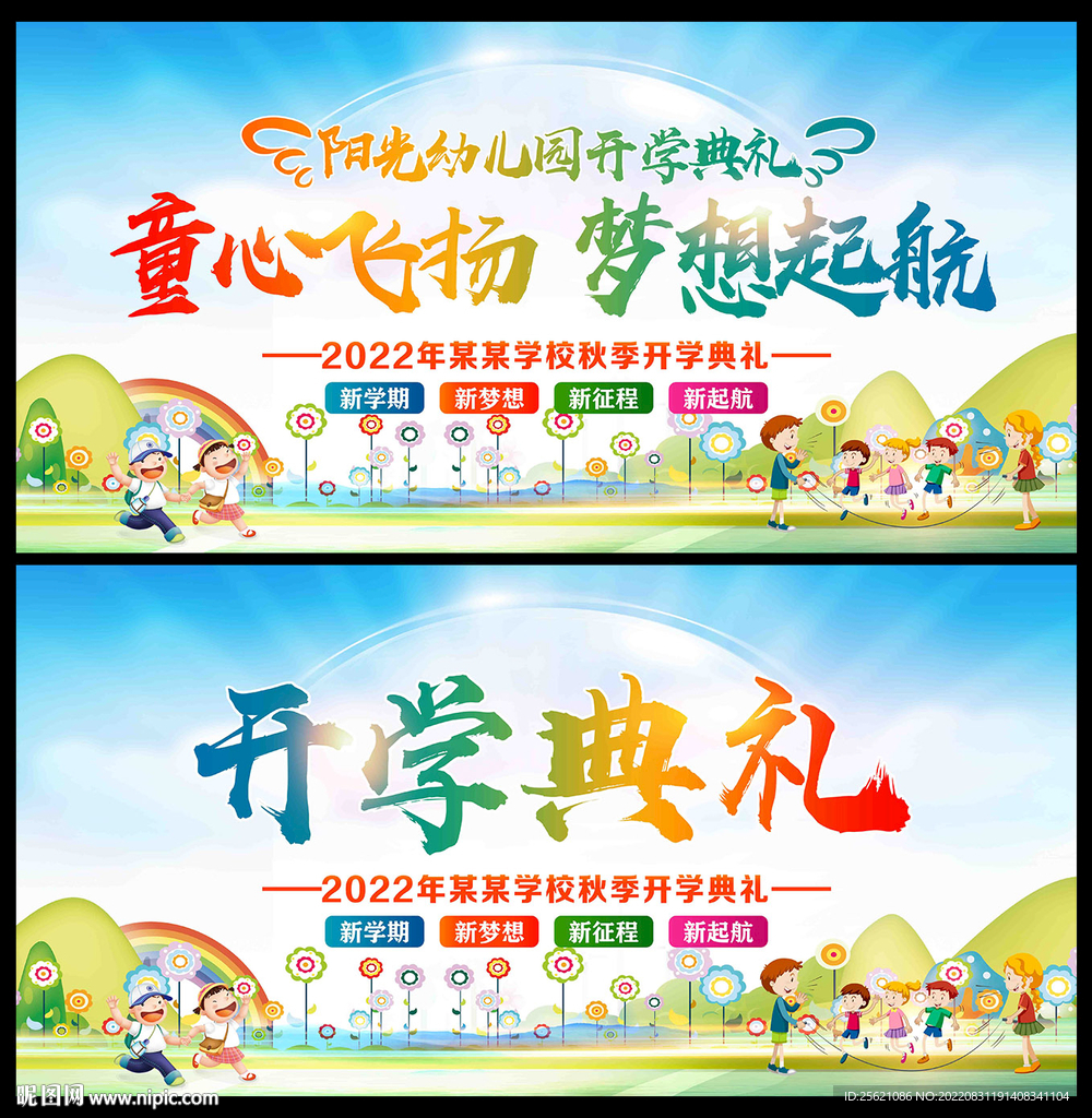 幼儿园开学典礼