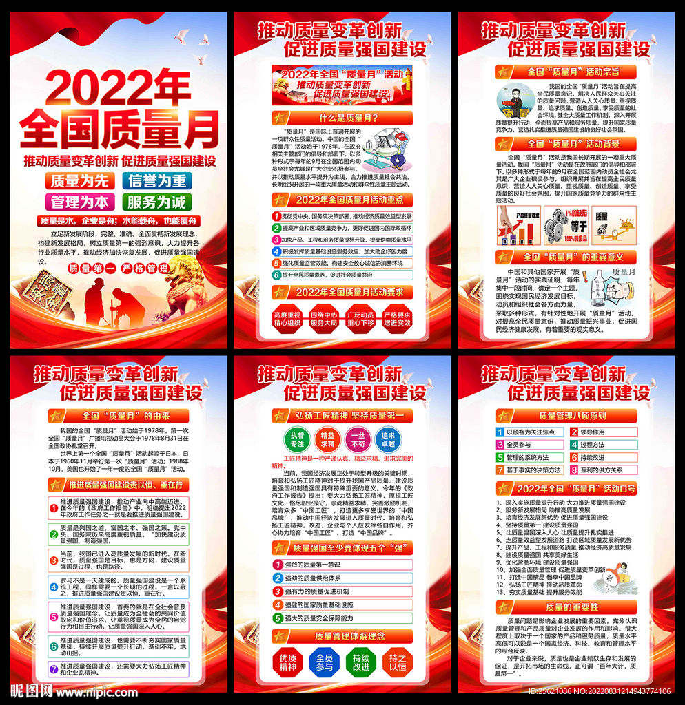 2022年全国质量月宣传展板