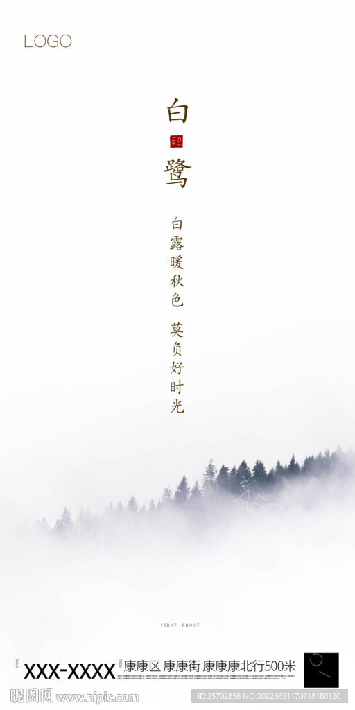 白露