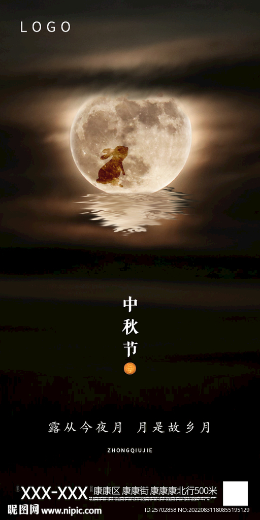 中秋节