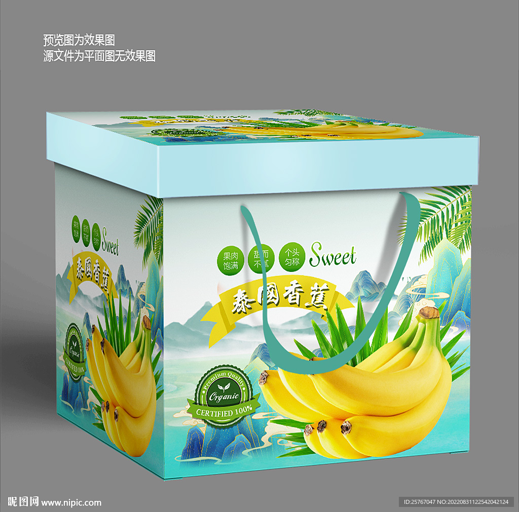 香蕉包装盒