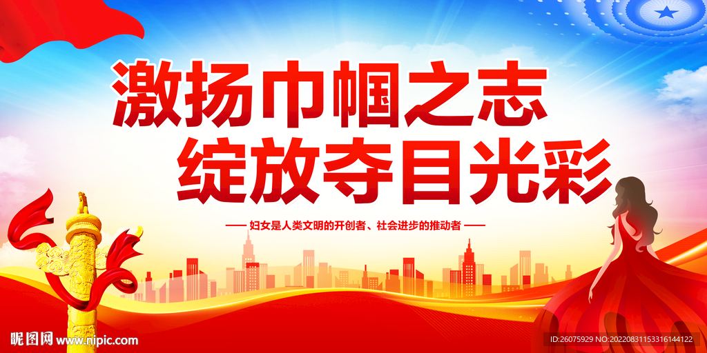 激扬巾帼之志绽放夺目光彩