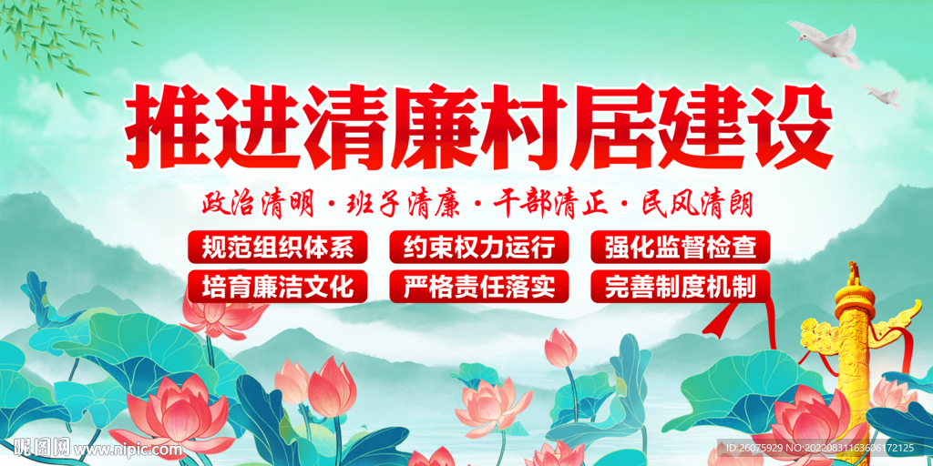 清廉乡村建设