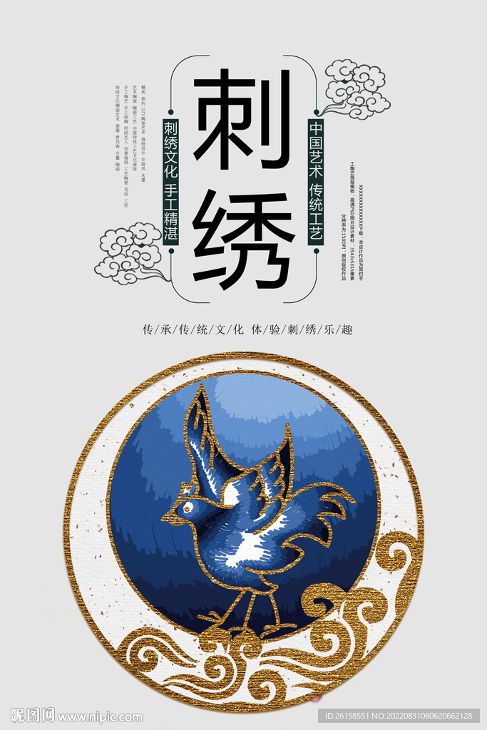 刺绣