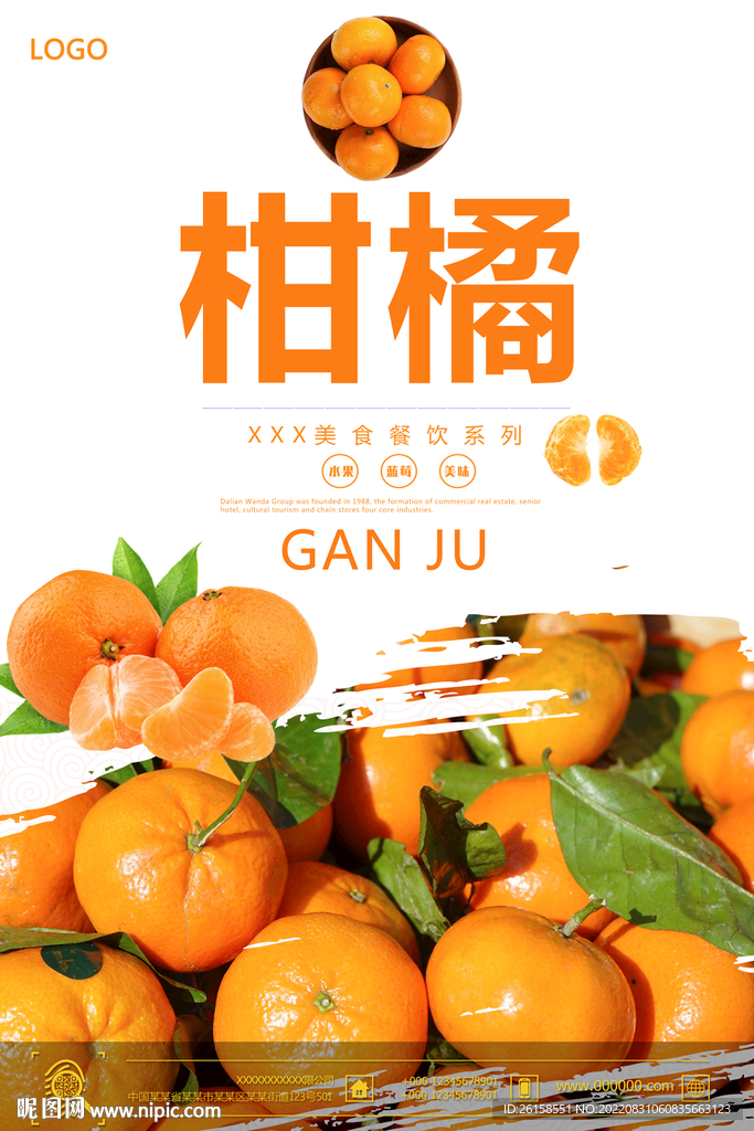 橘子
