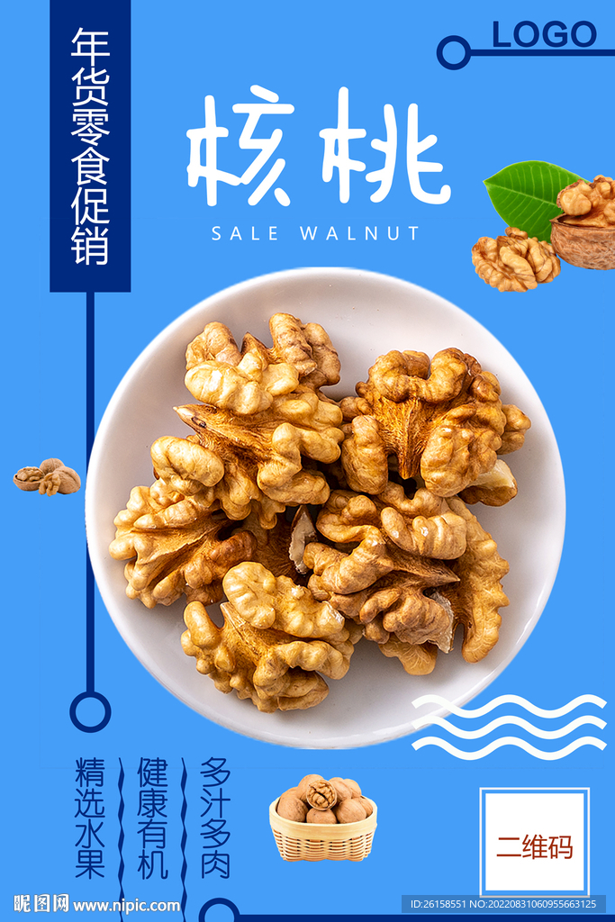 核桃