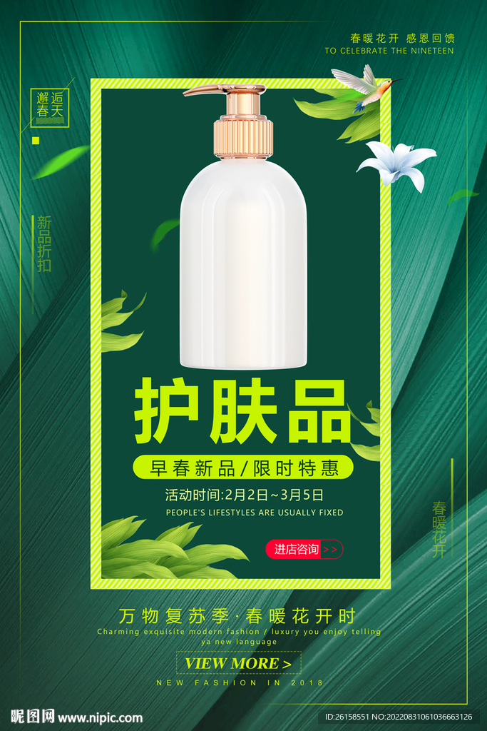 护肤品