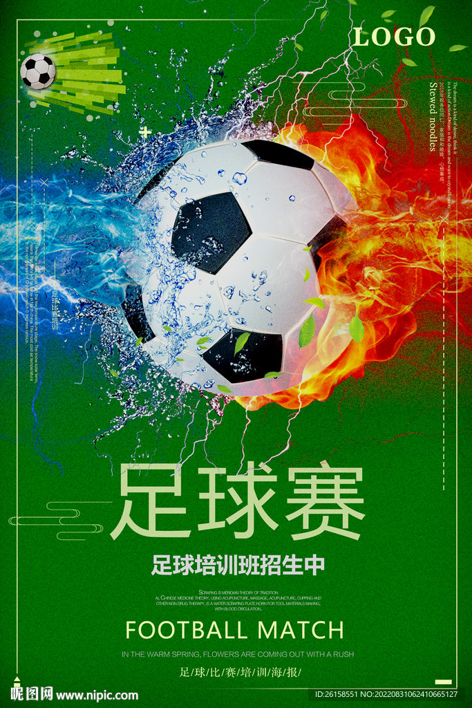 足球
