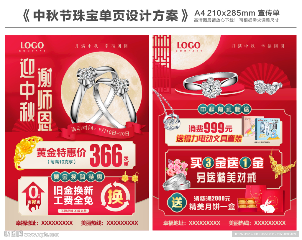 中秋节珠宝活动