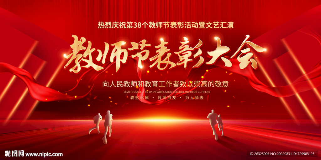 教师节颁奖