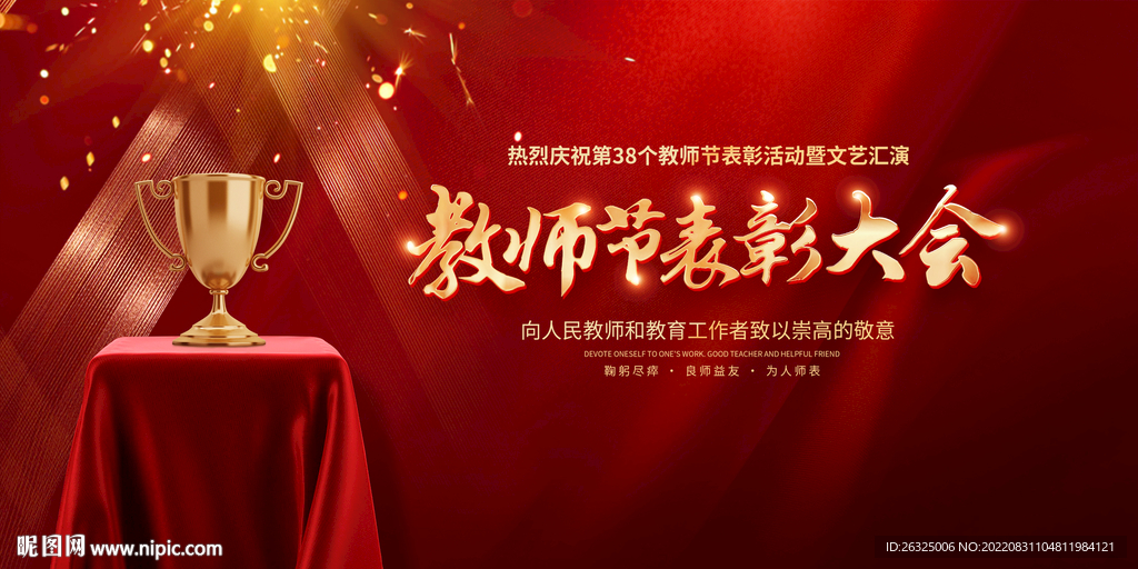 教师节颁奖