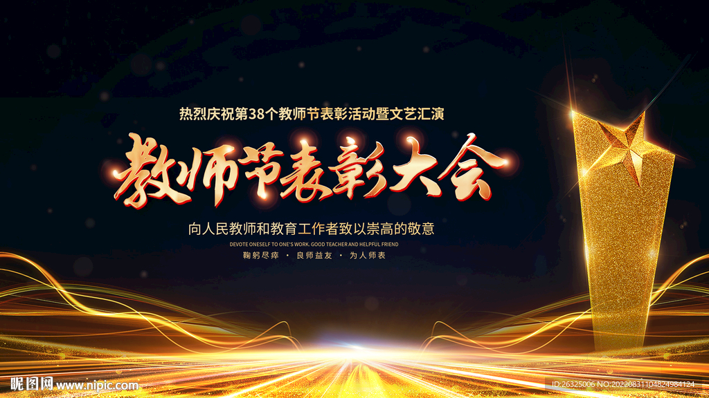 教师节颁奖