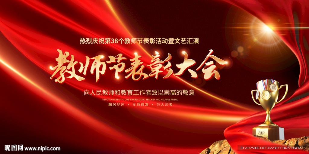 教师节颁奖