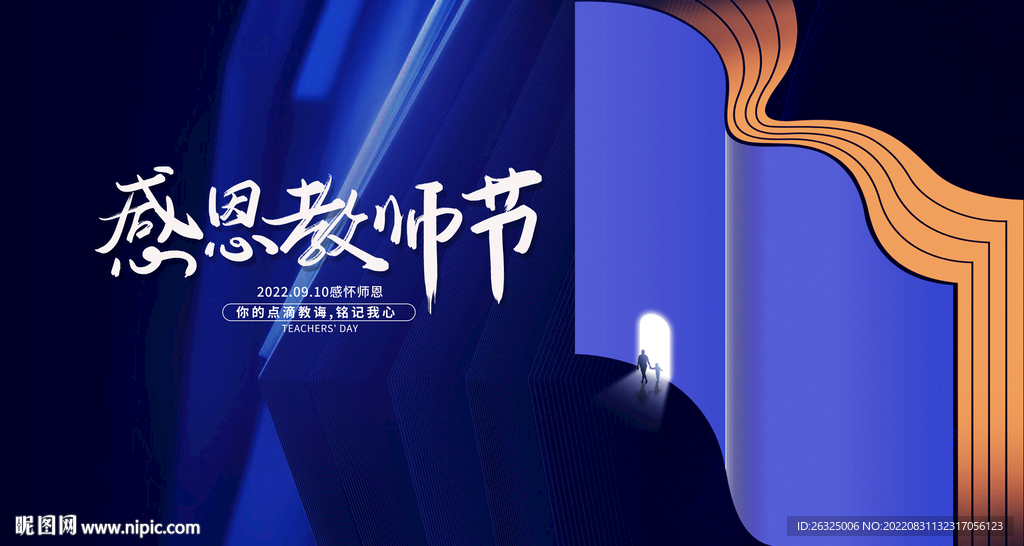 教师节