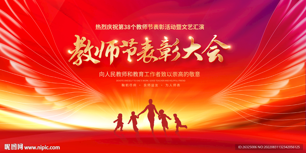 教师节颁奖