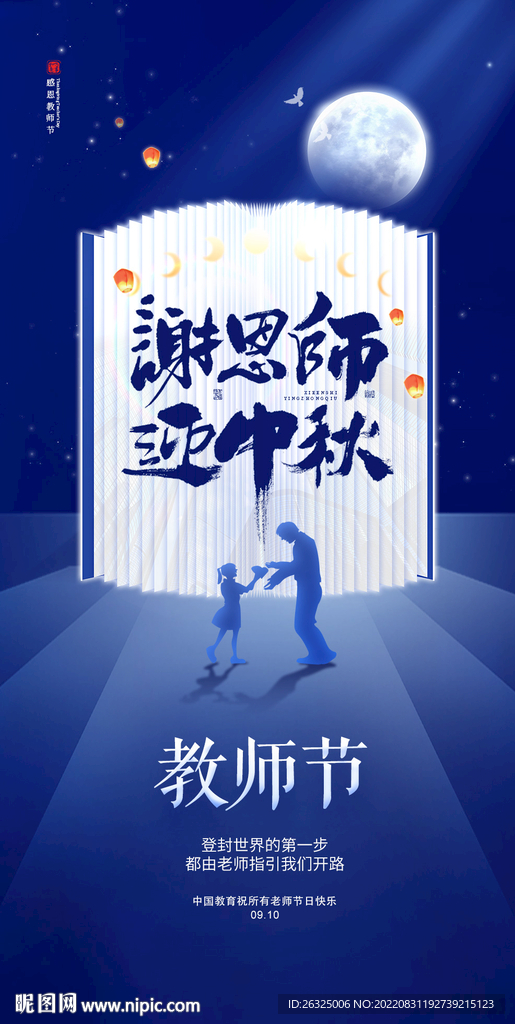教师节