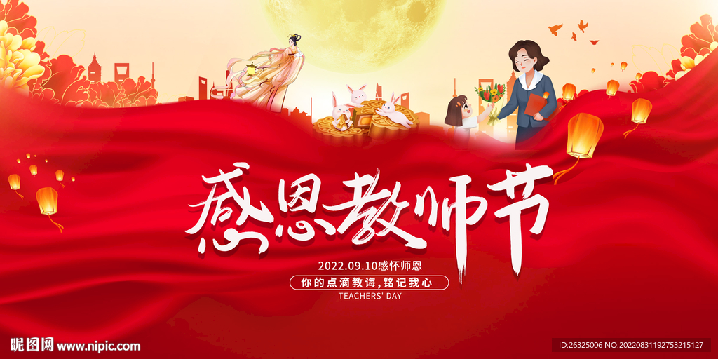 教师节
