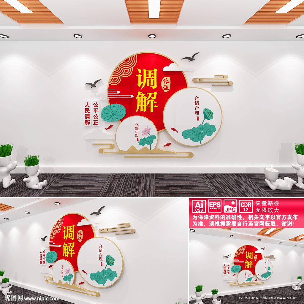 人民调解