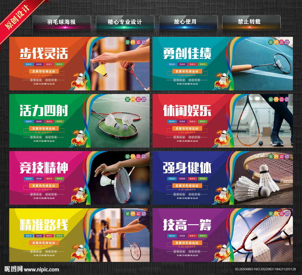 羽毛球海报