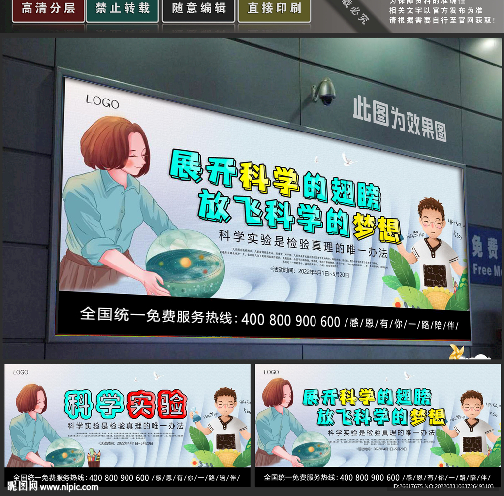 科学实验