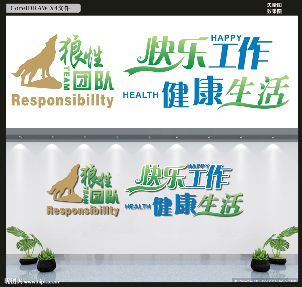 团队文化墙