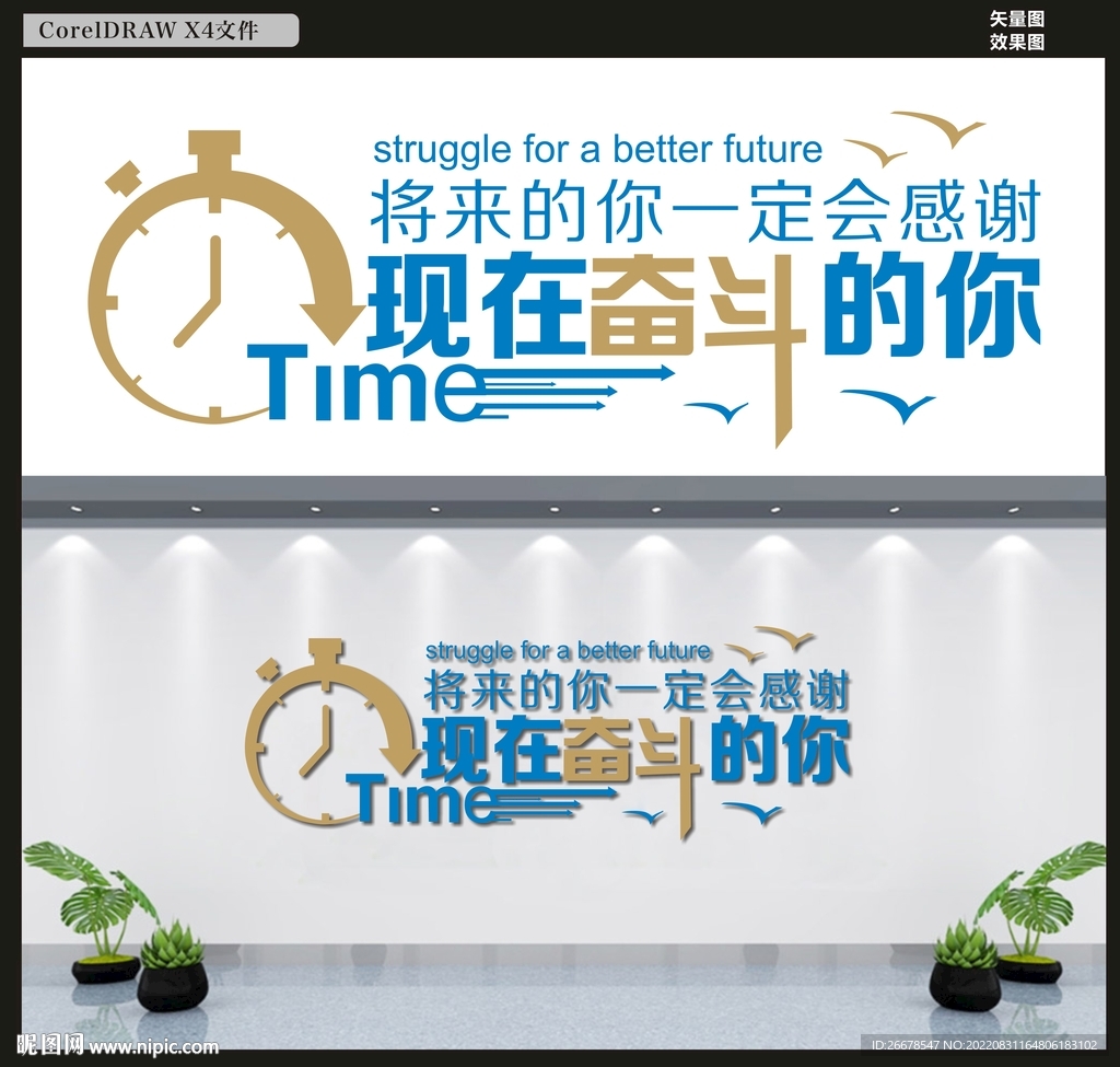 奋斗文化墙