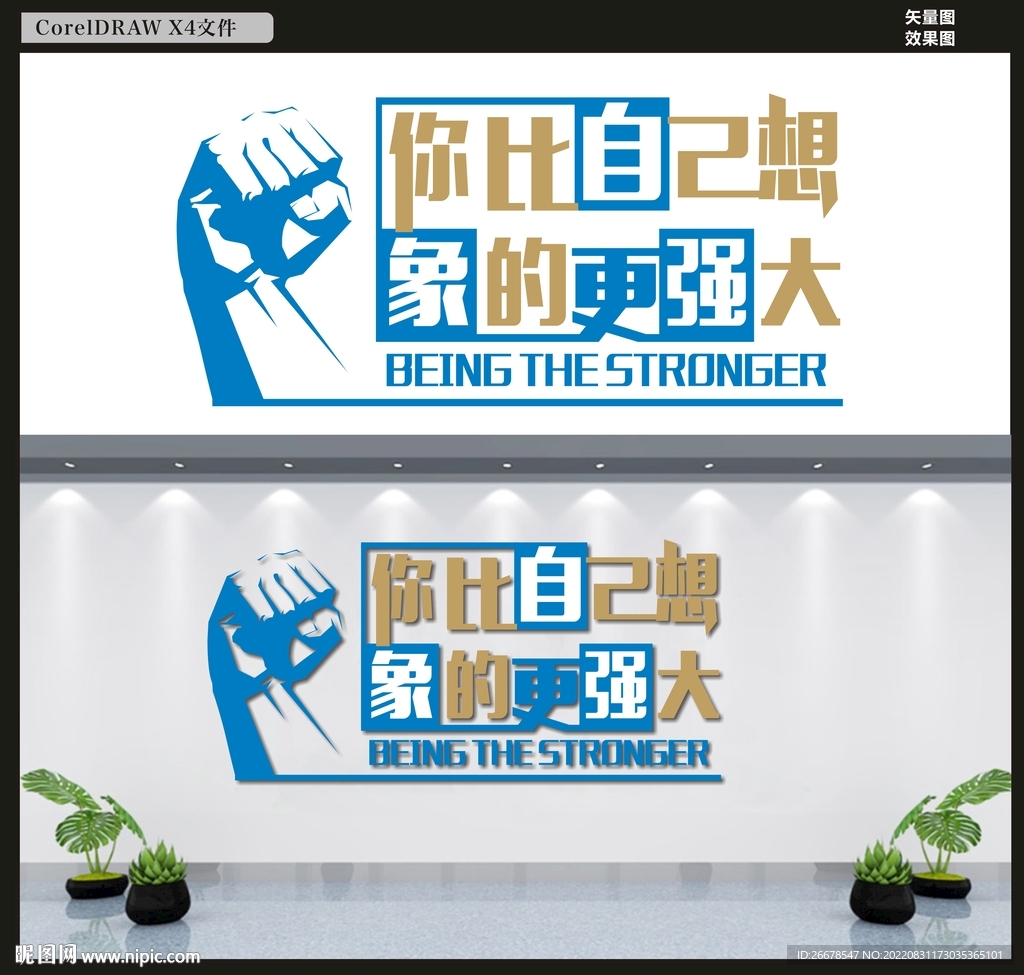 企业文化墙