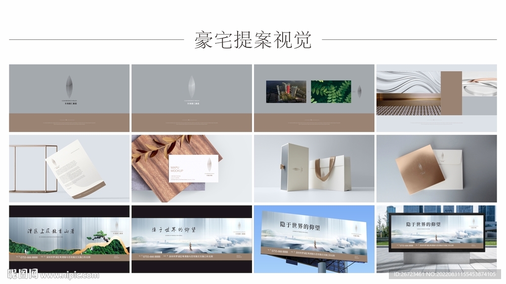 豪宅提案视觉