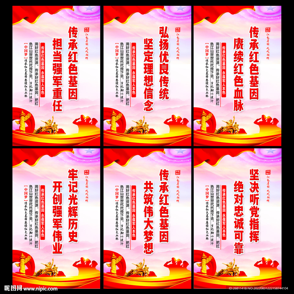 传承红色基因