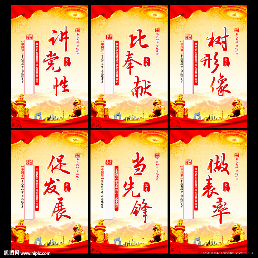 党建文化