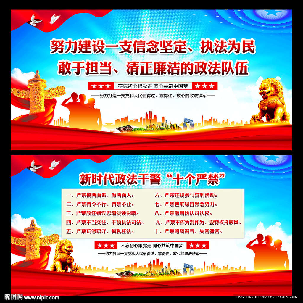 政法干警十个严禁