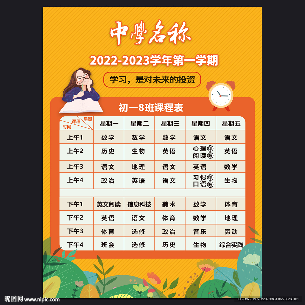 课程表