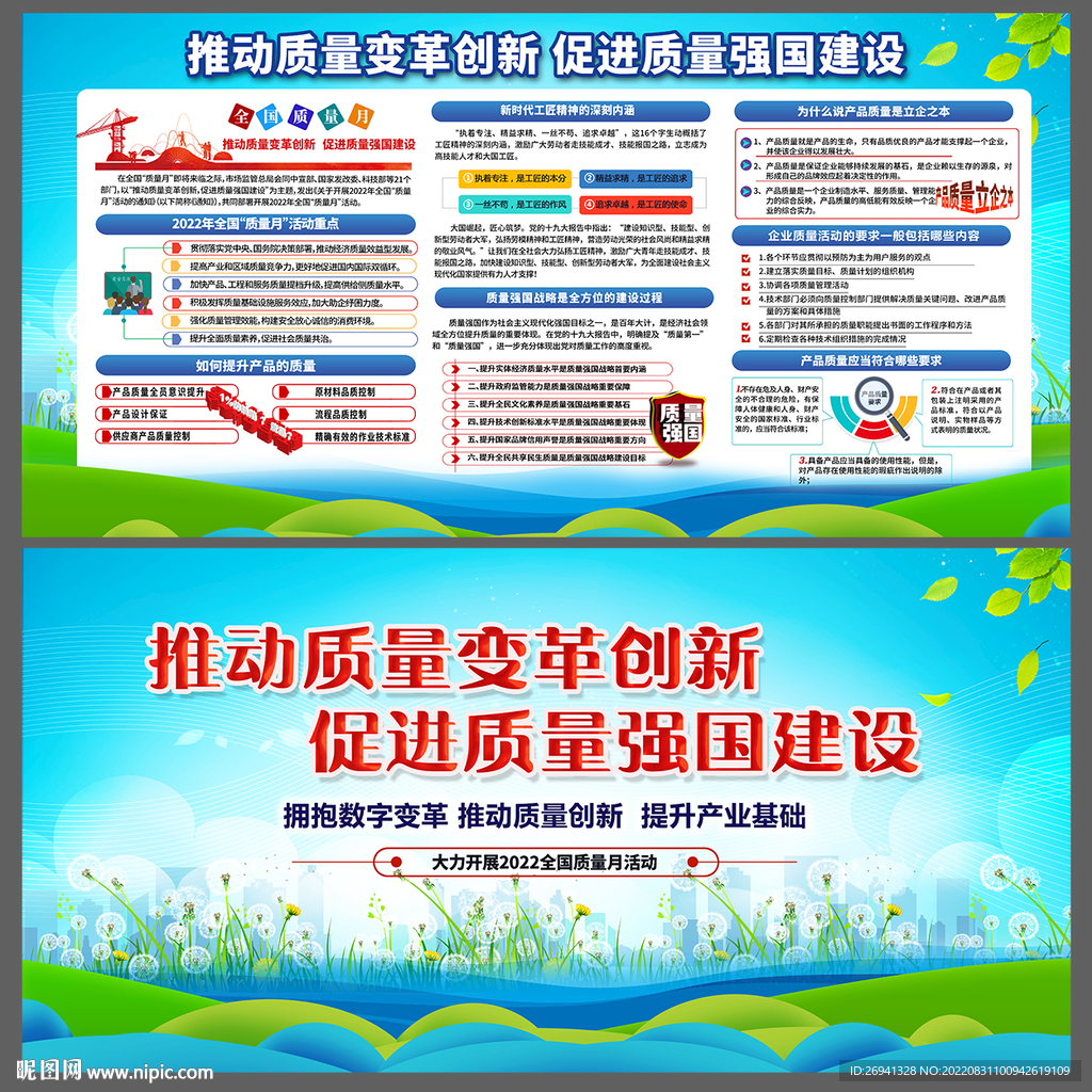 2022年质量月图片 